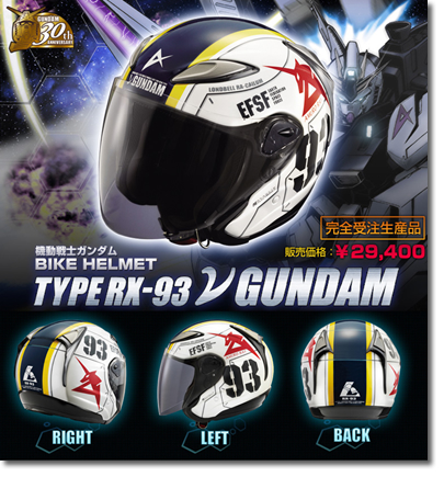 ガンダムファン必見！TYPE RX-93 νGUNDAM ヘルメット: Days Mc “BOSS BLOG”